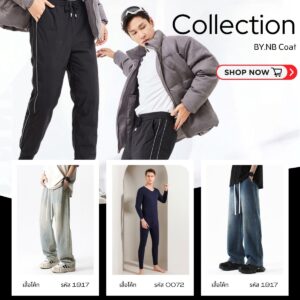 เสื้อเชิ๊ตบุขน / กางเกง / ลองจอน [ชาย]